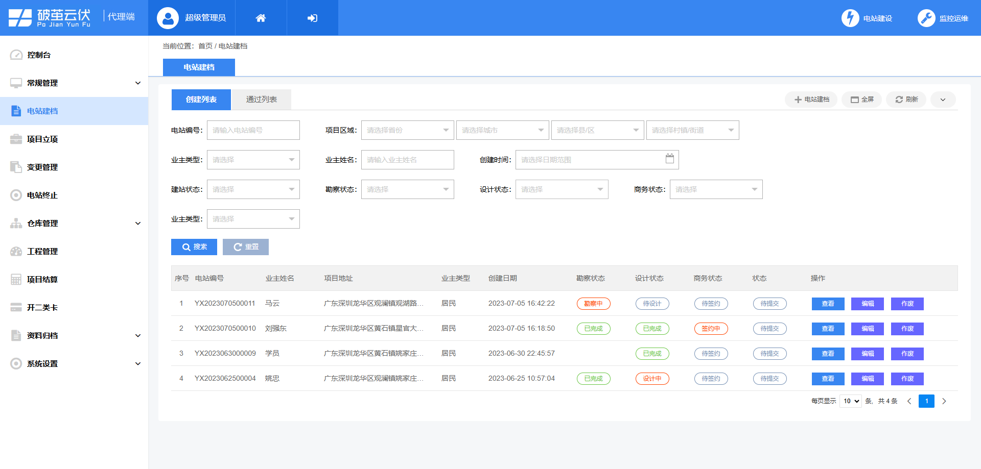 光伏智慧能源管理系統(tǒng)有哪些